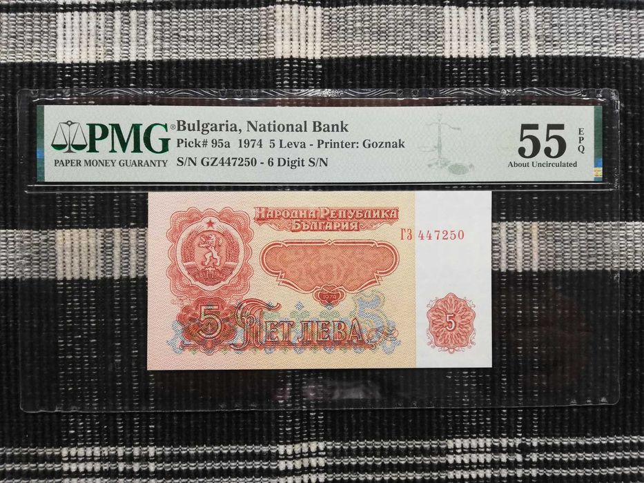 Сертифицирани банкноти 1951-2025 година PMG 55-67