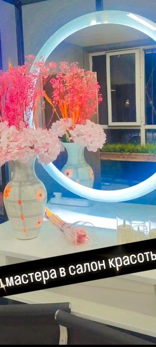 Для салона красоты