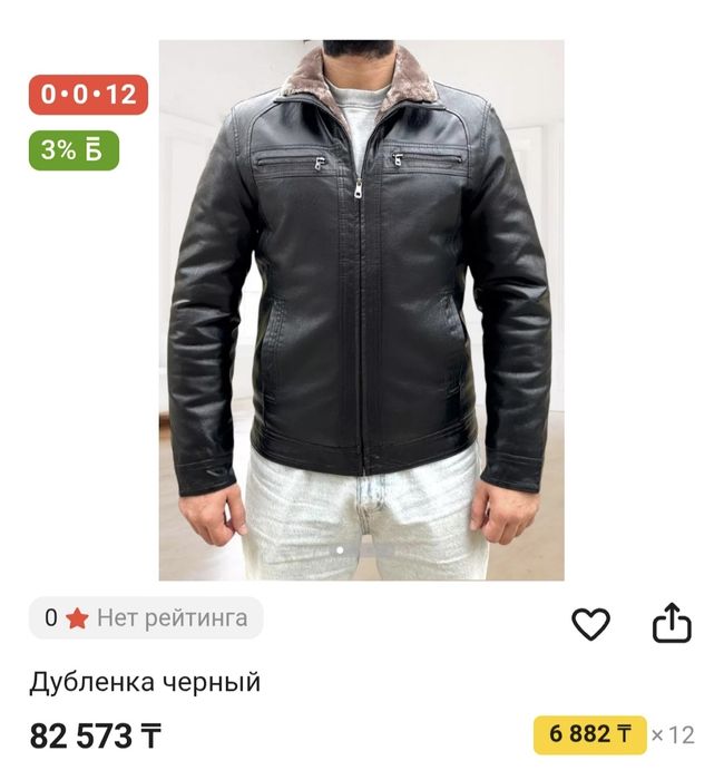 Дубленка мужской