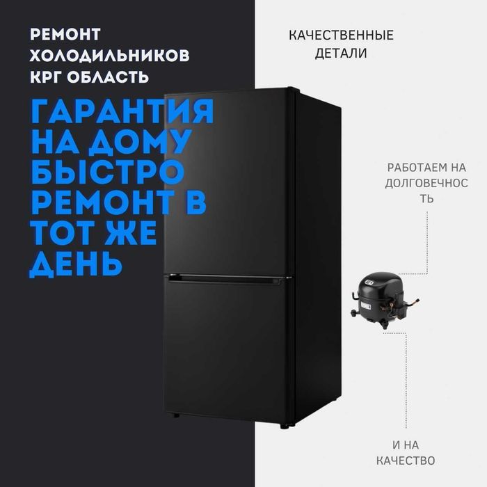 Мастер по Холодильникам