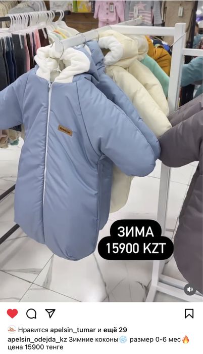 Кокон - конверт до 1 года