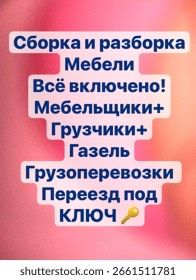 Ремонт мебели,сборка мебели,Sborka mebeli,mebelchi,Мебель на заказ,