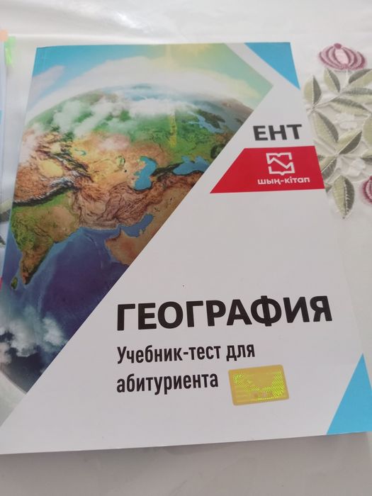 Книги для подготовки к ЕНТ