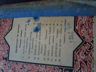 Продавам антикварна книга