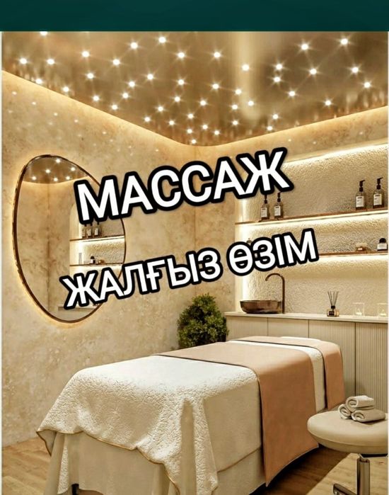 Массаж профессиональный