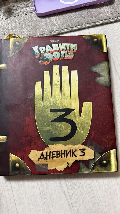 Книга дневник Гравити фолз