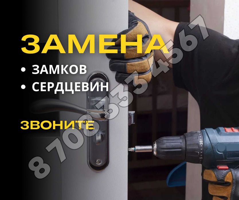 Вскрытие Замена Замков Установка Дверных Доводчиков Ремонт Сердцевина