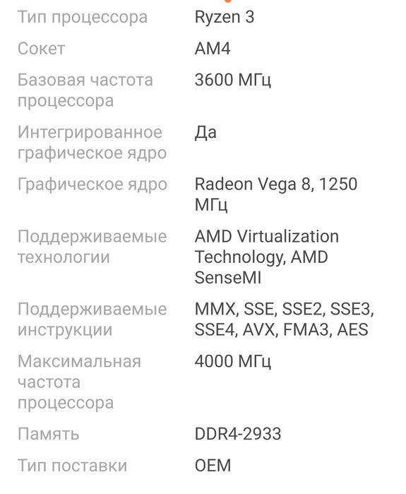 Продам Ryzen 3 3200g