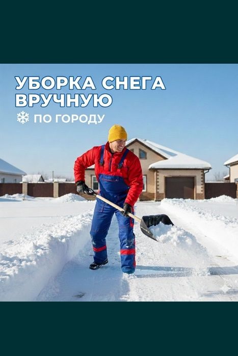 Чистим снег вручную 24/7