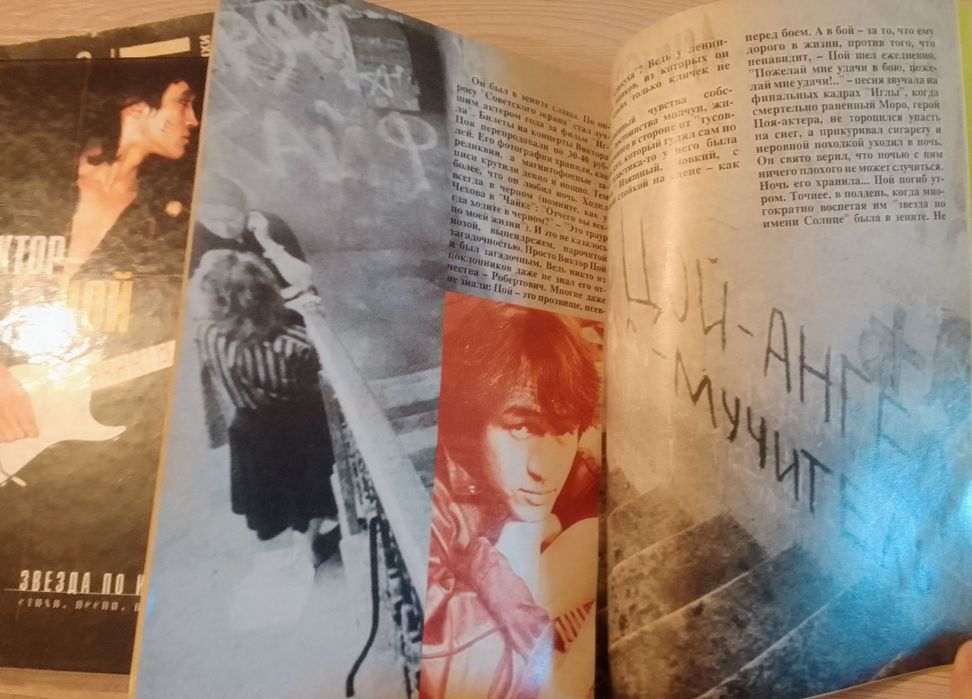 Фанатам  Виктор Цой книги 1991 г.