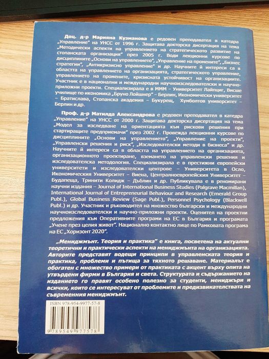 Учебник по Мениджмънт "Теория и практика"
