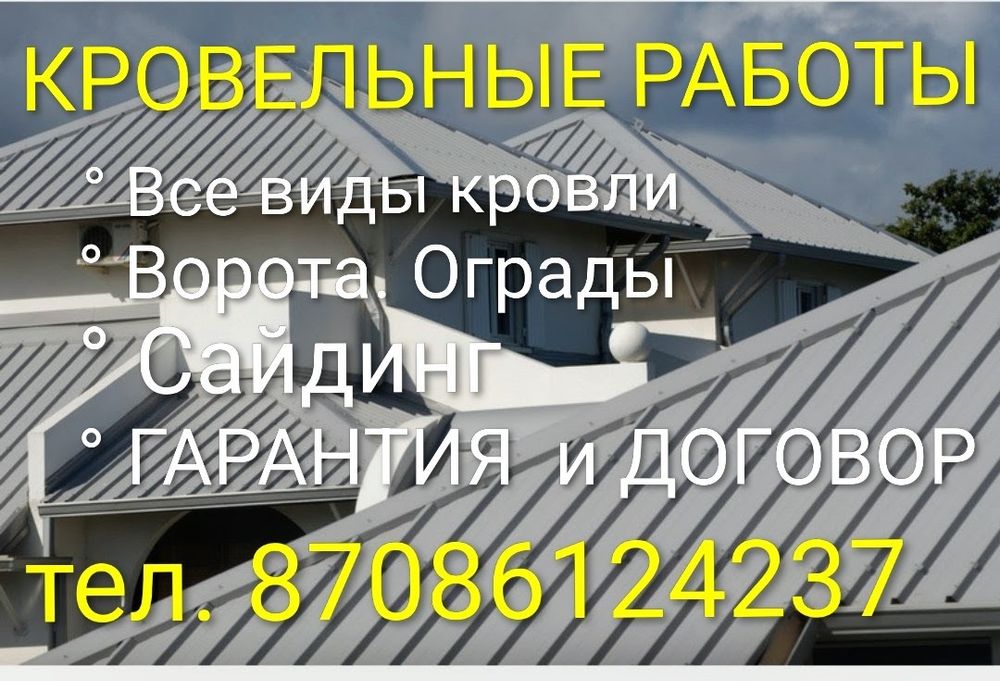 Ремонт крыш.Кровельные работы.