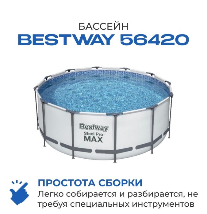 Бассейн Bestway каркасный