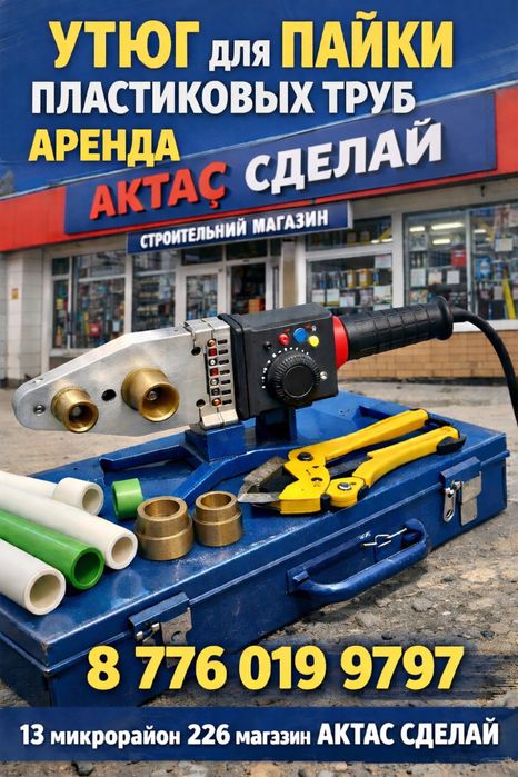 Прокат электроинструментов.