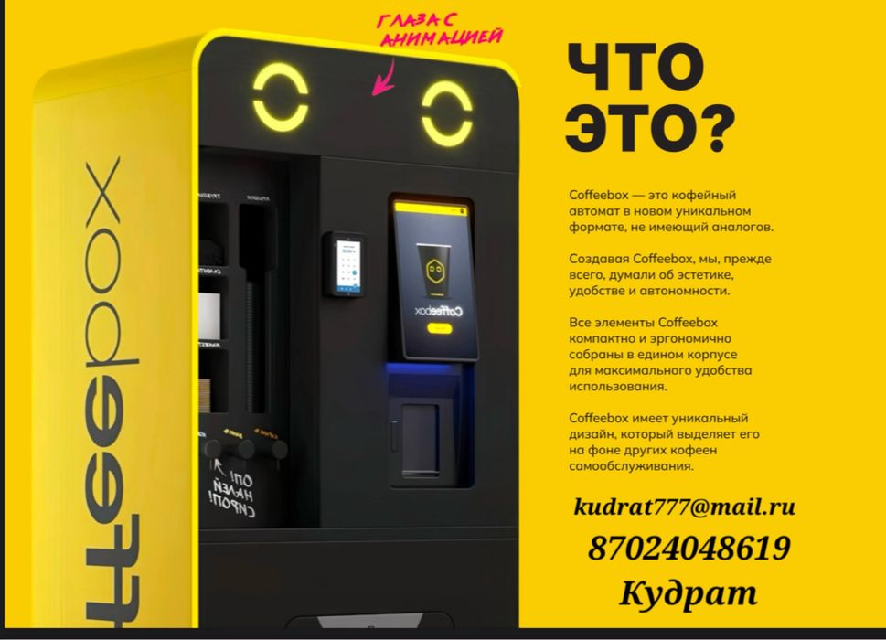 Венденговый кофе аппарат