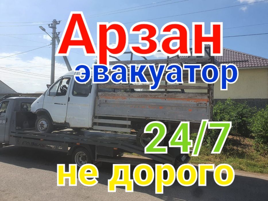 Услуги эвакуатор