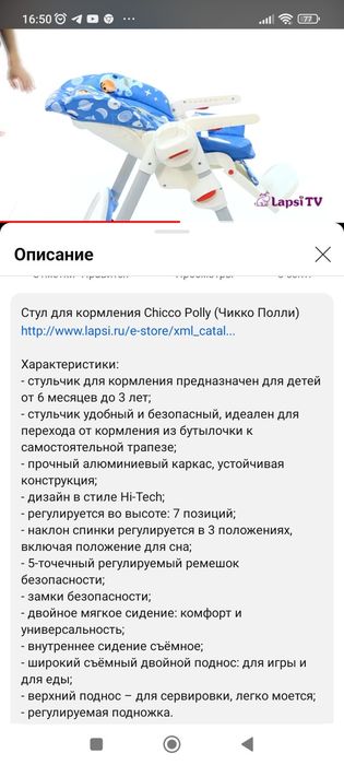 Стул для кормления Chicco Polly