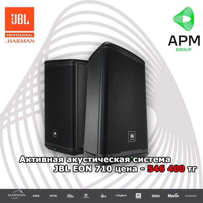 Акустическая система JBL EON 710