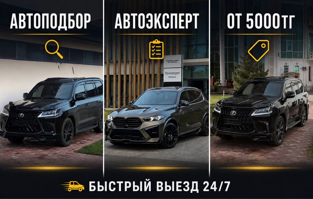 Автоподбор , АВТОЭКСПЕРТ !! Комплексный осмотр