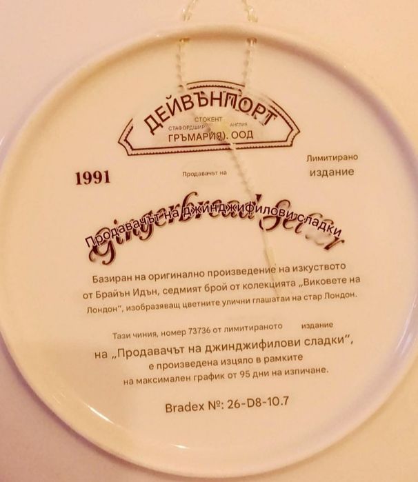 3 чинии Davenport (Англия)