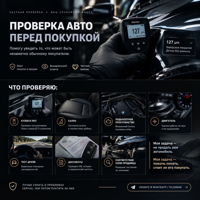 ПРОВЕРКА АВТО перед покупой