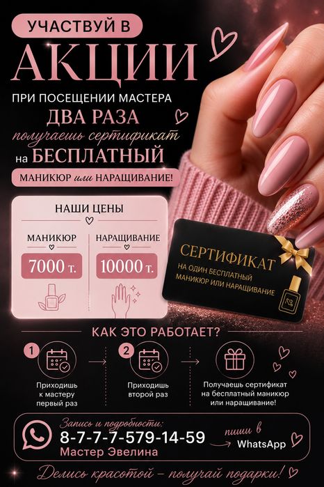Маникюр Наращивание