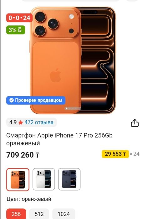 Продам айфон 17 про