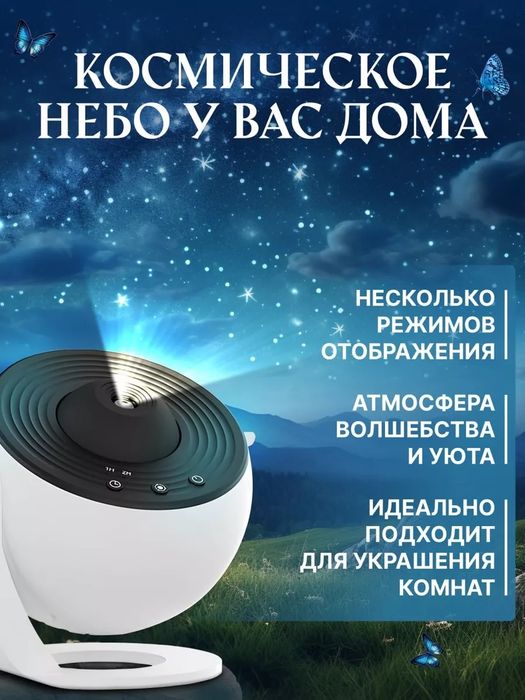 Проектор в HD качестве «Space Projector»