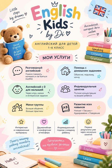 Английский язык для детей