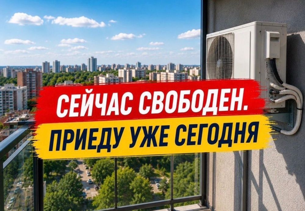 Ремонт кондиционеров remont kondisioner заправка фрион профилактика
