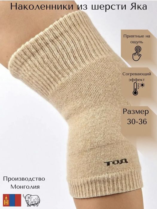 Наколенники из Монголии