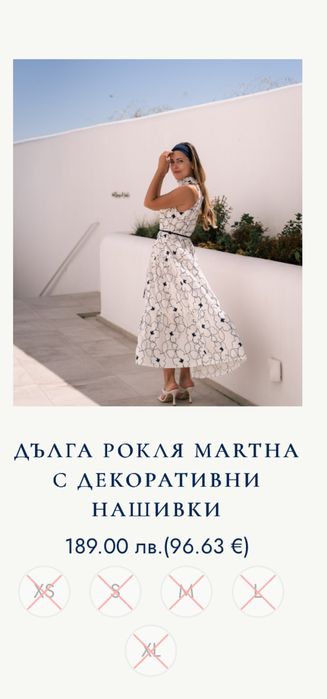 Рокли от колекцията на Denina Martin