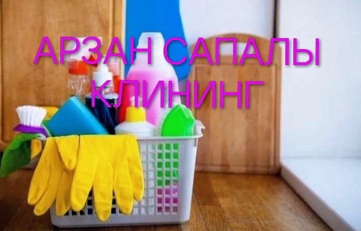 Уборка квартир дом офис