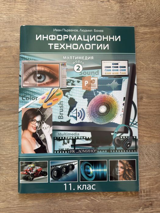 Учебници за 11 и 12 клас