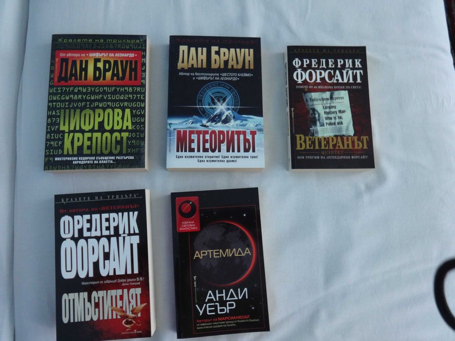 Нови и стари Книги Трилъри