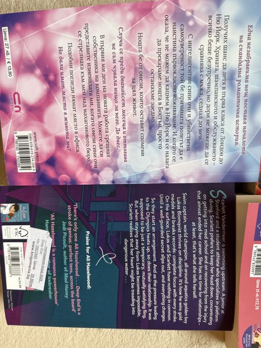 Книги на английски и български- романтика и фентъзи