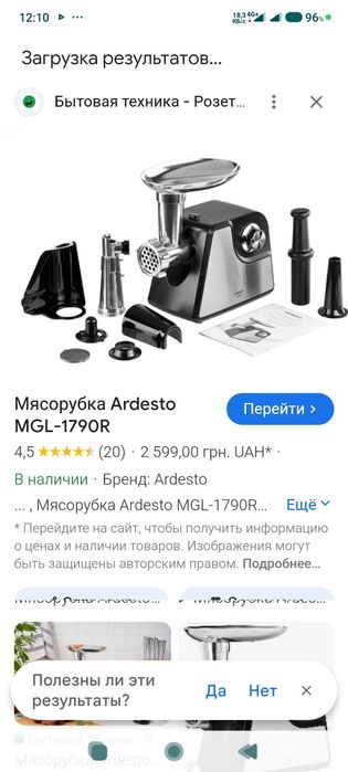 Электро мясорубка ARDESTO 1700W