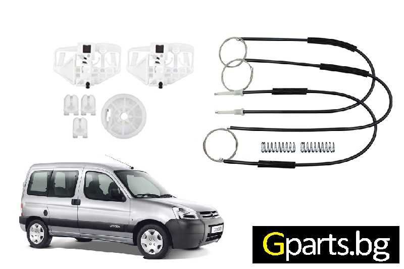 Citroen Berlingo / Peugeot Partner Ремонтен комплект за стъклоповдигач