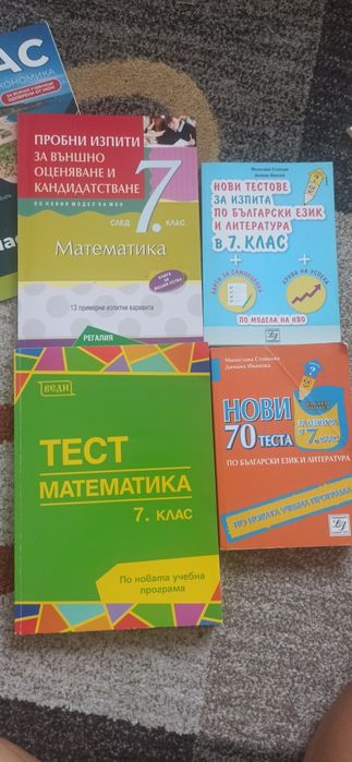 Сборници за кандидатстване -7кл