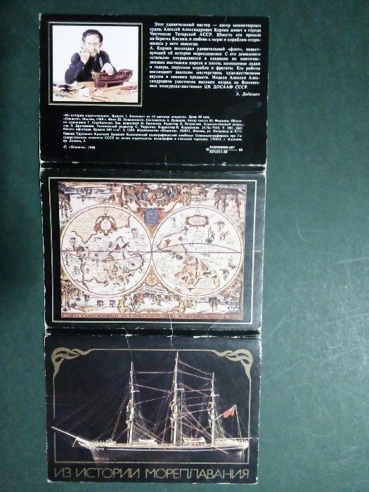 Само за Колекционери! Уникални и запазени руски комплекти картички(4)!