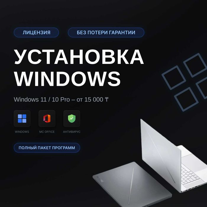 Установка программ Windows, виндовс, Программист айтишник Алматы выезд