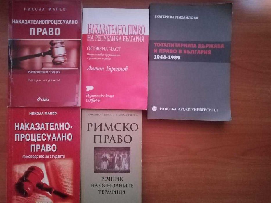 Учебници по право