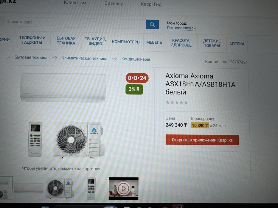 Кондиционер axioma новый