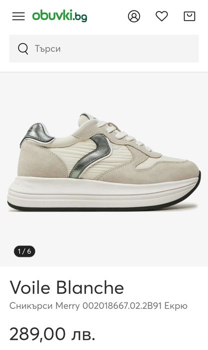 Voile Blanche N 36 кожени - 35 лв