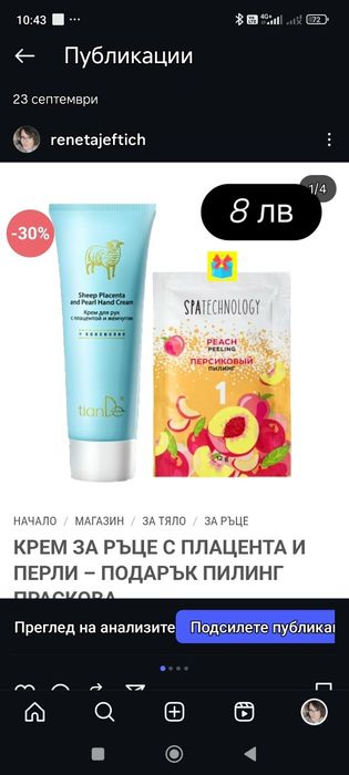 Козметика от TianDe