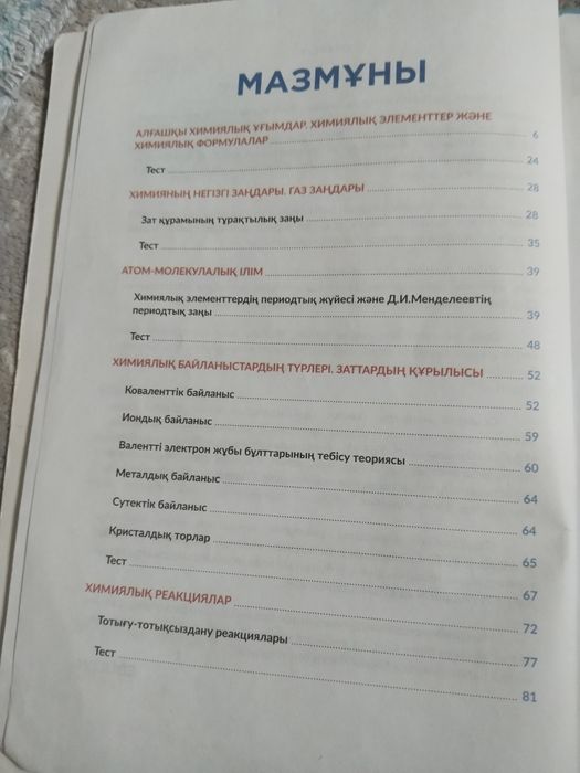 EDUCON 11сынып химия