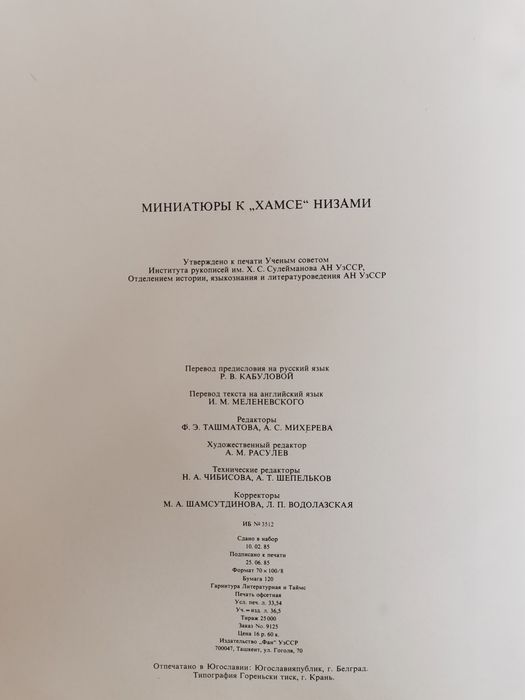 Миниатюра к ,,Хамсе’’ низами