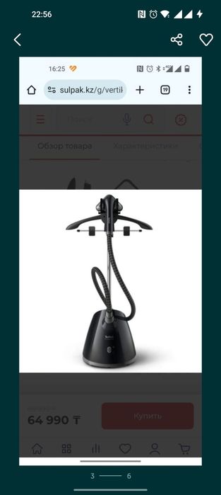 Отпариватель для одежды