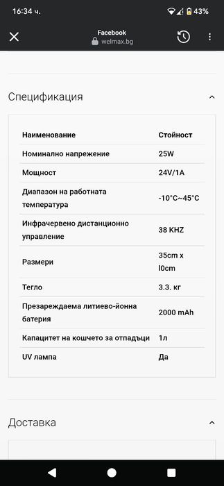 Продавам чисто нов робот прахосмукачка Welmax Valerio