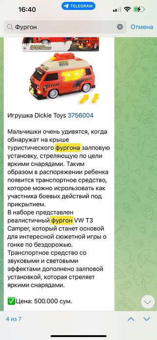 Машинка фургон Dickie Toys